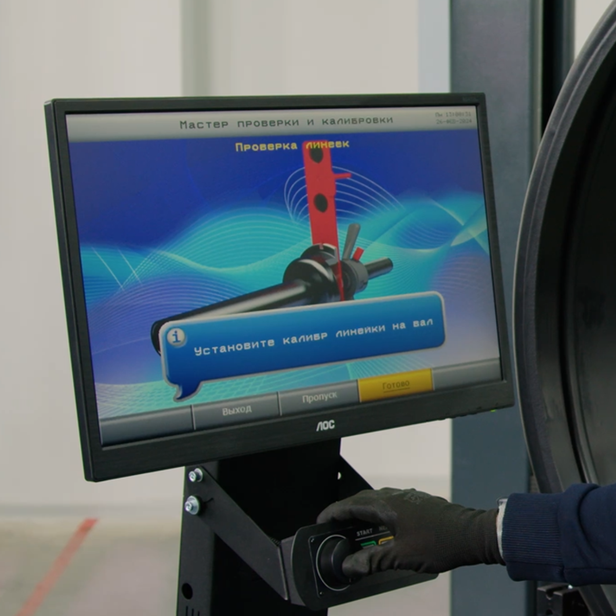 Мастер проверки и калибровки подскажет о необходимости проведения калибровок и поможет выполнить их самостоятельно